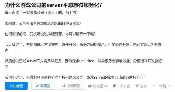 
思考：王者荣耀为什么不使用微服务架构？“太阳成集团tyc234cc网站”(图4)