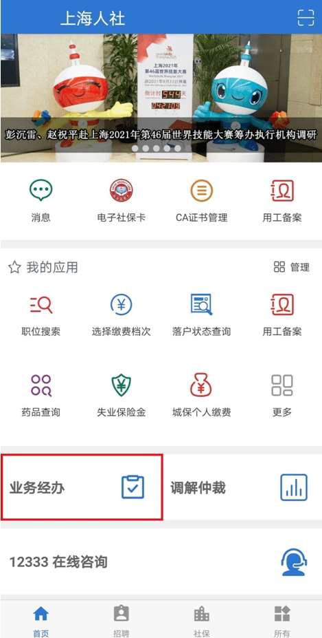 
【服务】动动手指查询养老保险小我私家权益记载：澳门大阳城集团娱乐网站(图3)